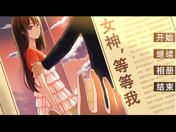 女神等等我金手指