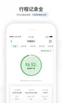 航旅纵横