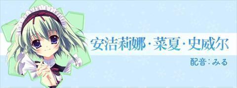 纯白交响曲