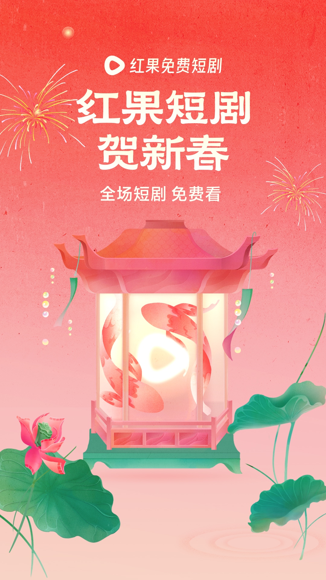 红果短剧官方正版app