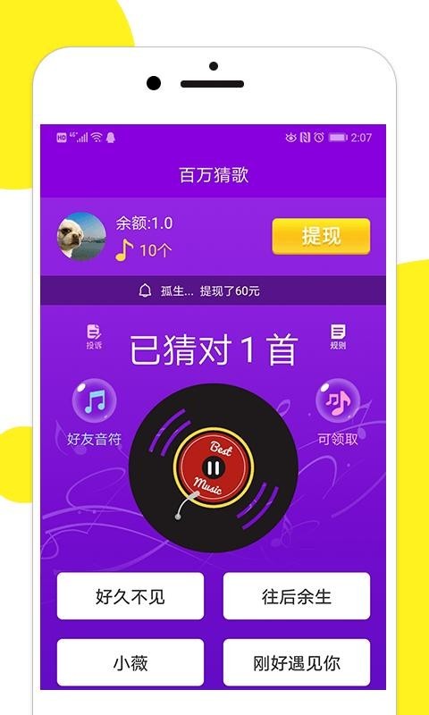 百万猜歌游戏界面