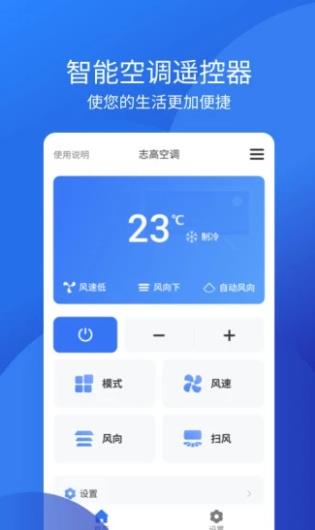 空调万能遥控器