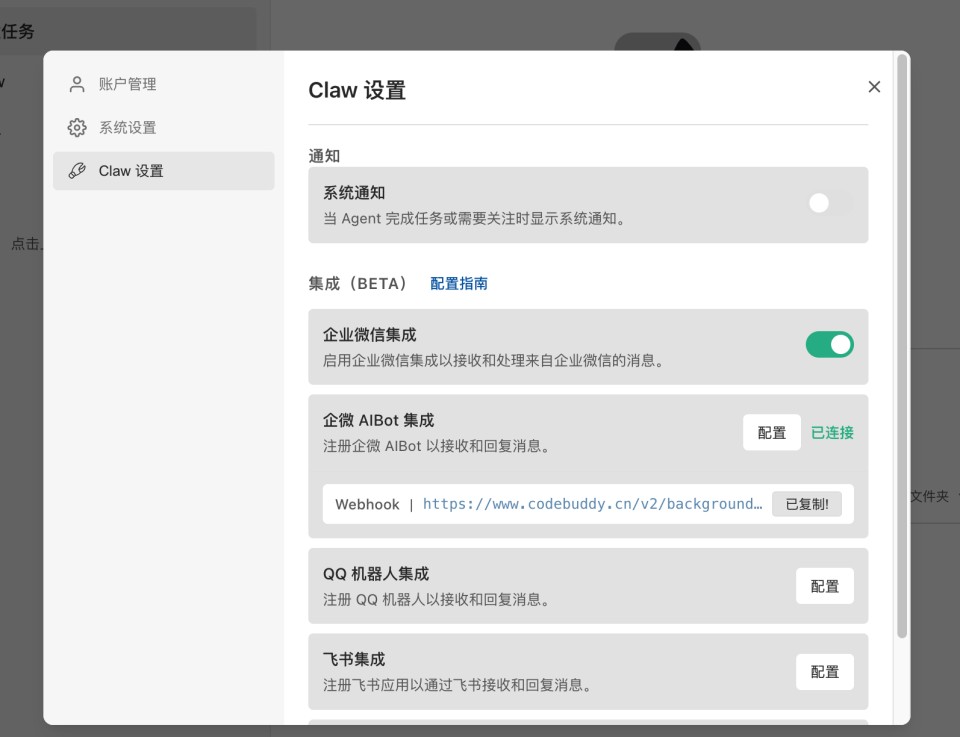 复制Webhook