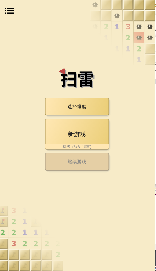扫雷经典版游戏界面