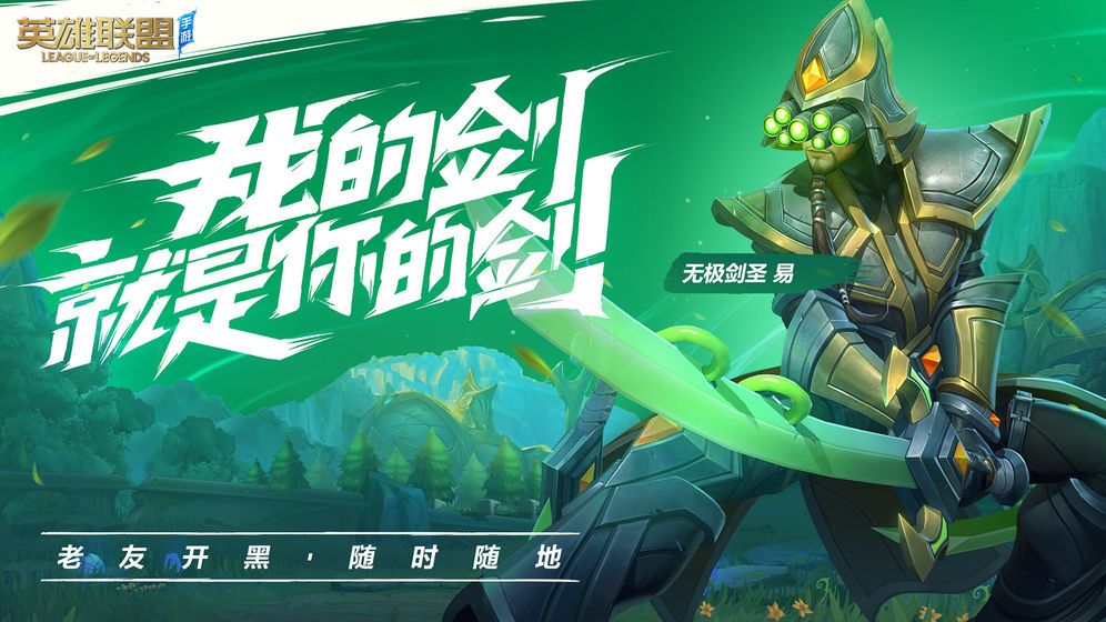 英雄联盟手游不锁区版