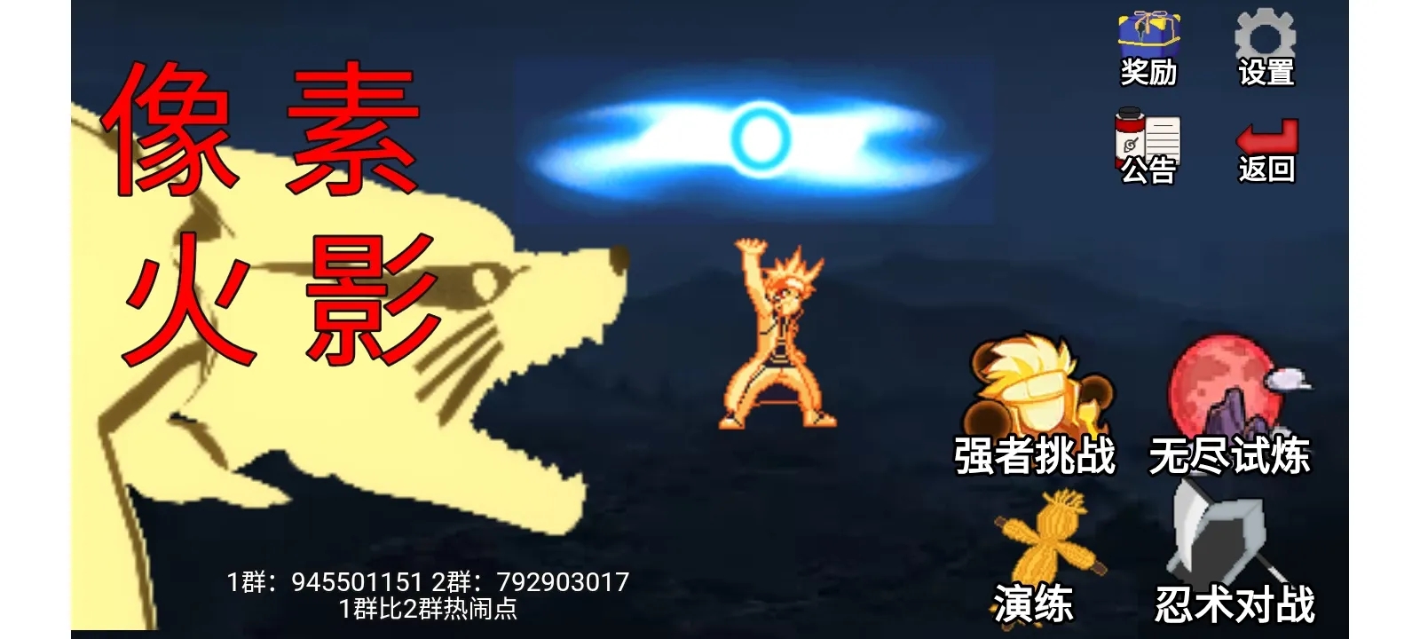 像素火影(金身水门)