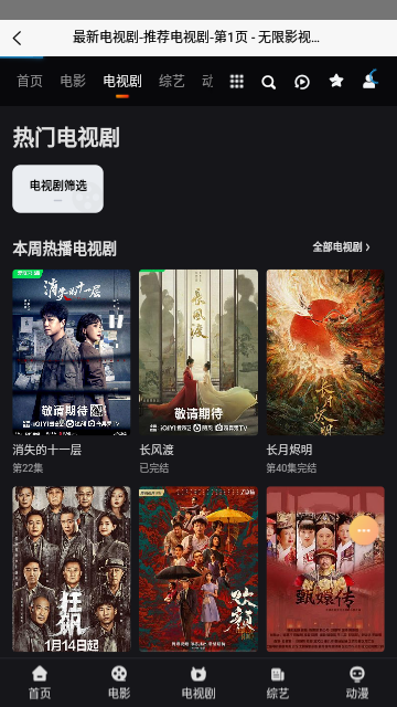 无限影视