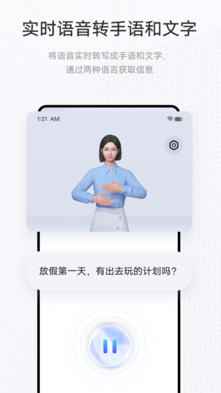 手语翻译官