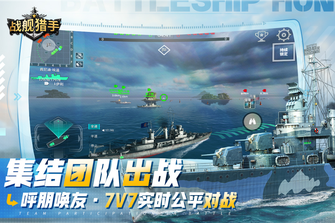 战舰猎手无限金币版