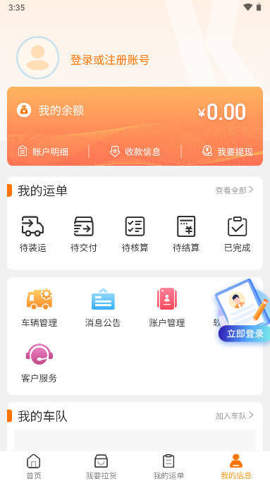 小凯快运app