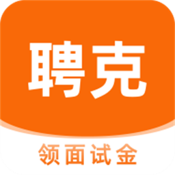 聘克