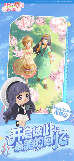 魔卡少女樱回忆钥匙