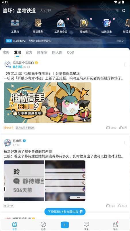 米游社官方正版