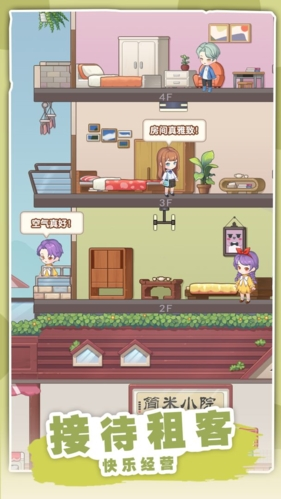 民宿模拟器无限金币版