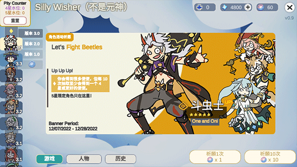 贪婪的旅行者(Silly Wisher)