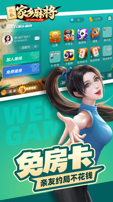 微乐家乡麻将官方正版