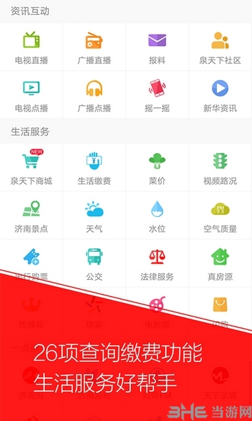 无线济南APP图片