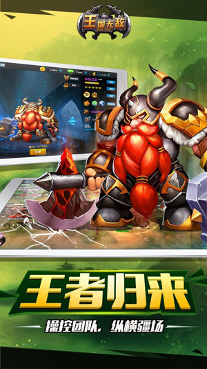 王国无敌国际版