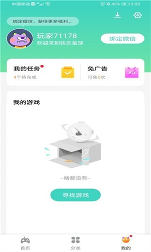 快乐星球游戏盒子手机版
