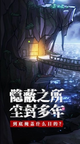 极限逃脱之咒村奇案免广告版