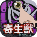 寄生兽