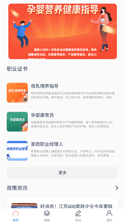 中人培训