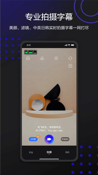 讯飞听见字幕图片