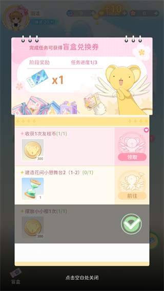 魔卡少女樱回忆钥匙破解版无限金币无限钻石版游戏攻略1