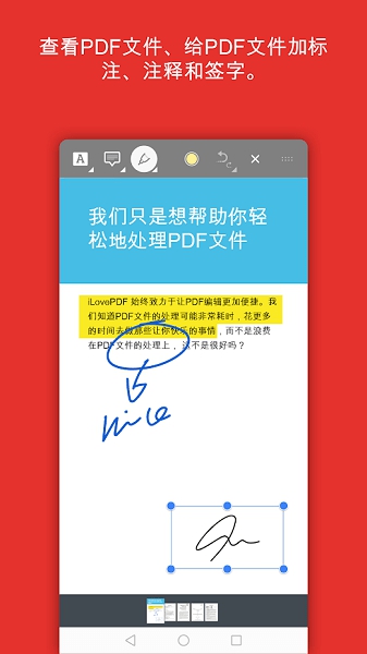 iLovePDF免费版