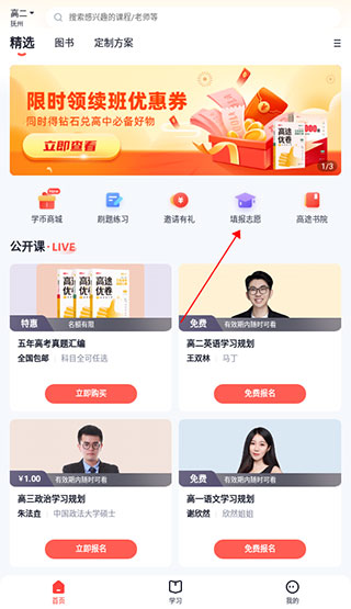 高途高中规划app图片5