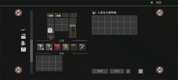 生存攻略配图9
