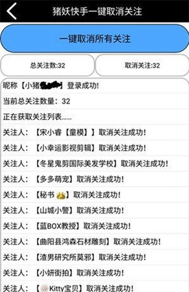 快手一键取关神器
