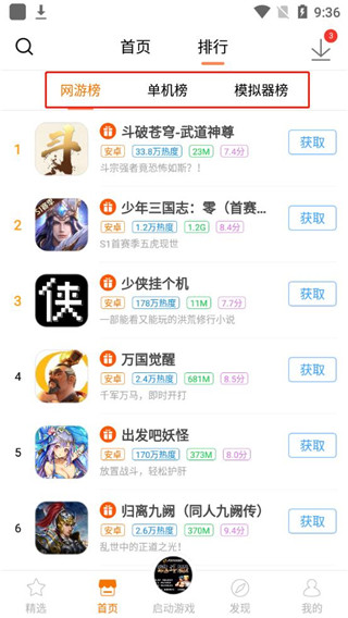 悟饭游戏盒官方正版 v5.0.5.0