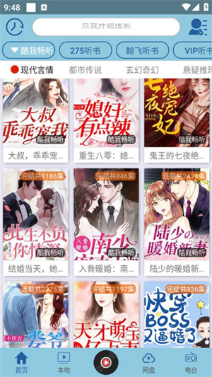 昊昊听书最新版本