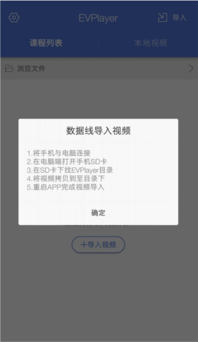 EVPlayer2安卓版4