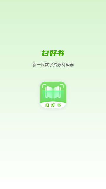 扫好书