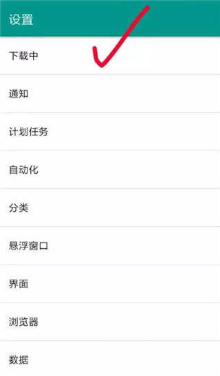 Advanced Download Manager图片4