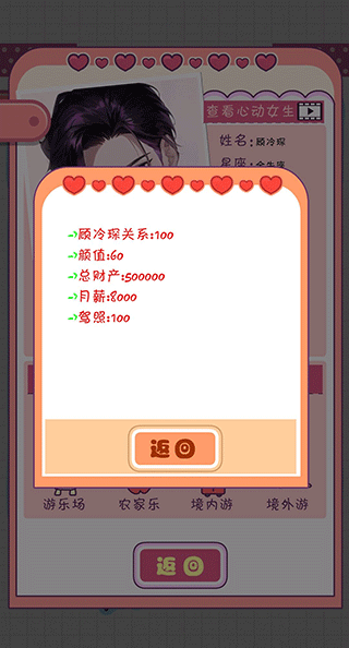 恋爱模拟器结婚图片2