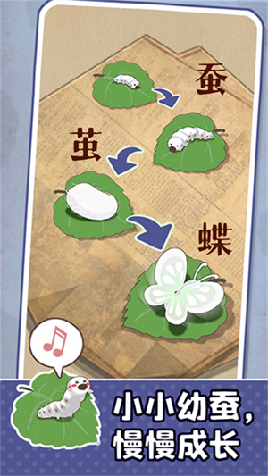 小小养蚕师无限金币钻石版