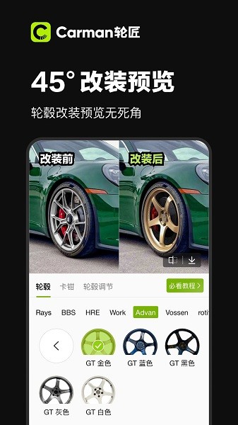 Carman轮匠