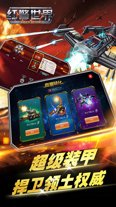 红警世界