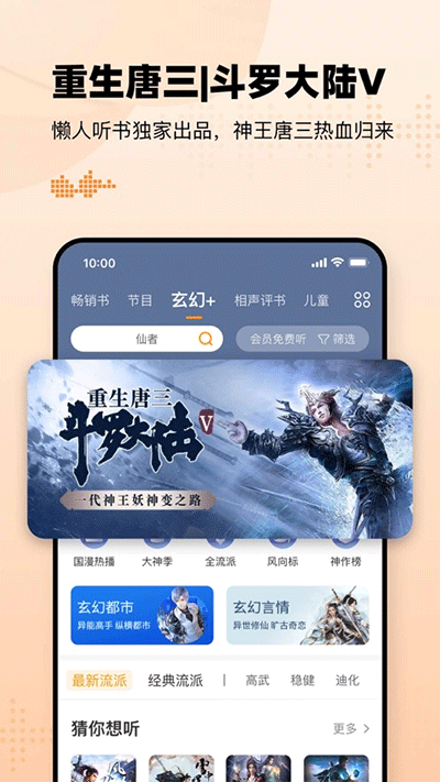 懒人听书全免费版