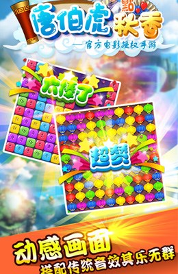 唐伯虎点秋香