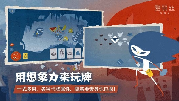 爱丽丝与巨人免费版