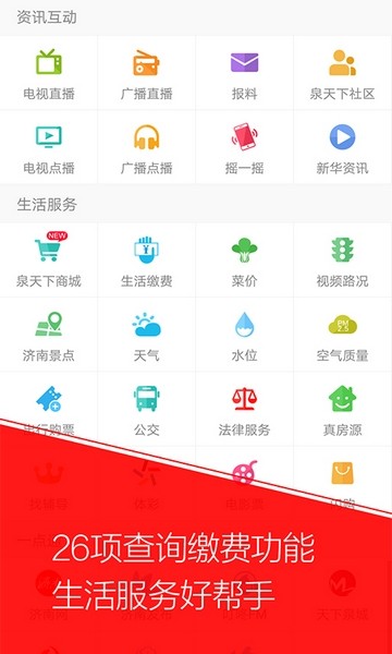 无线济南客户端