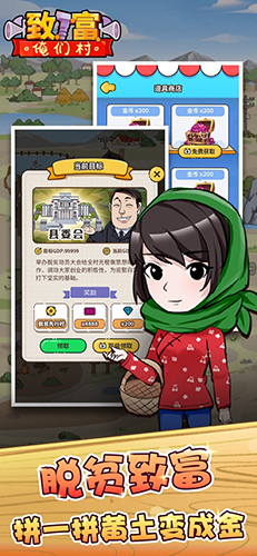 致富俺们村免广告版