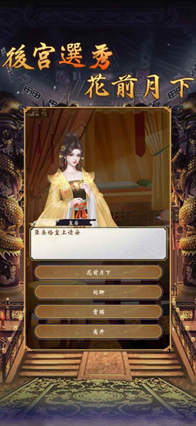 皇帝模拟器2图3