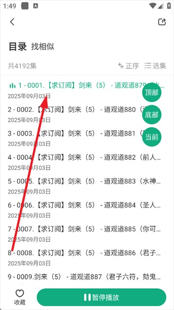 小梨听书最新版本下载