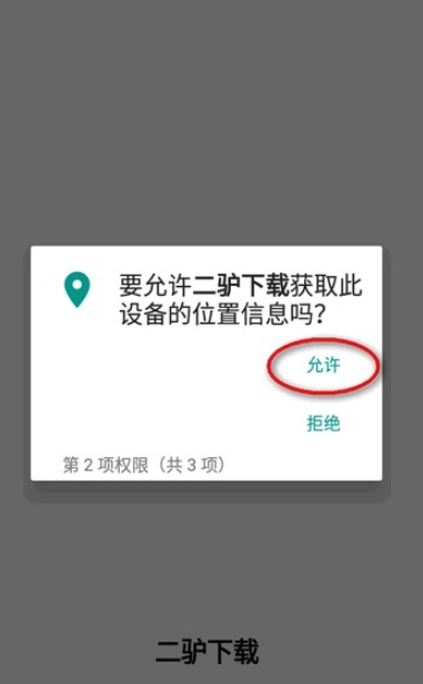 二驴下载