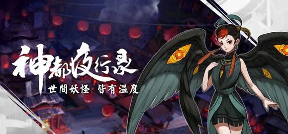 神都夜行录游戏画面